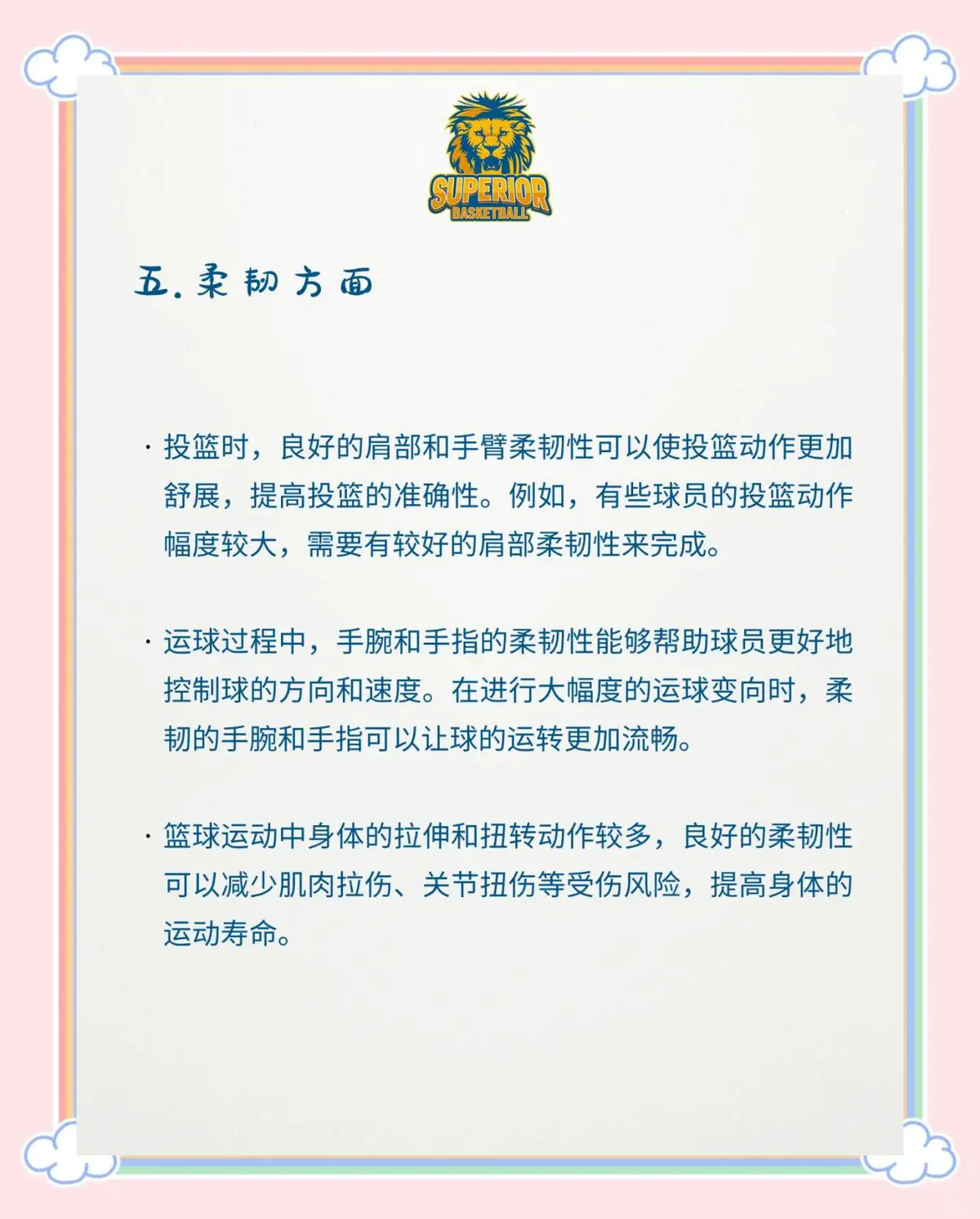 如何帮助篮球老将保持竞技状态_1